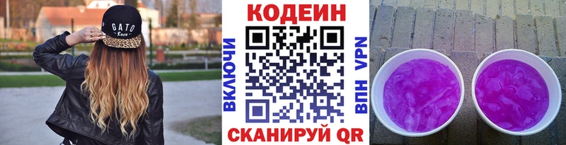 Кодеиновый сироп Lean Purple Drank  Димитровград 